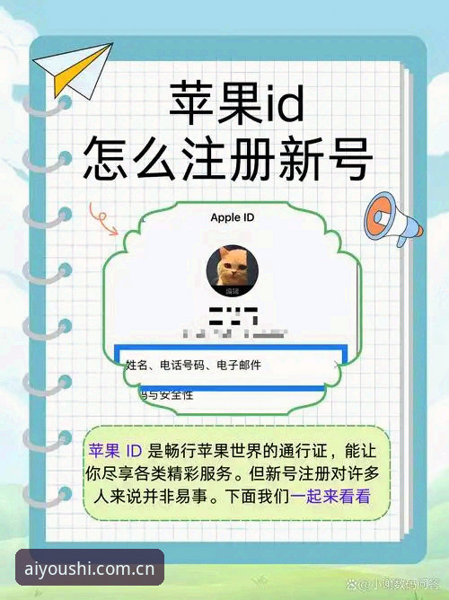 爱游戏Base新版苹果注册怎么操作？新手最该避开的3个坑